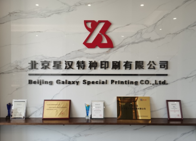 防偽標簽廠家大揭秘！星漢印刷憑什么脫穎而出？